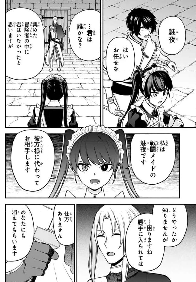 異世界カード無双　魔神殺しのFランク冒険者 第32話 - Trang 2