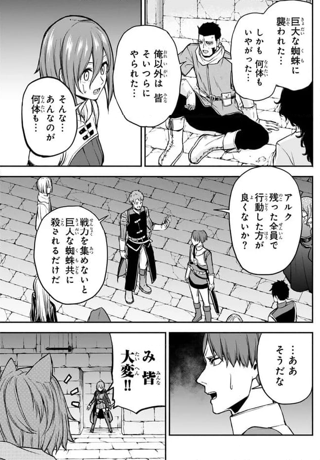 異世界カード無双　魔神殺しのFランク冒険者 第32話 - Trang 19