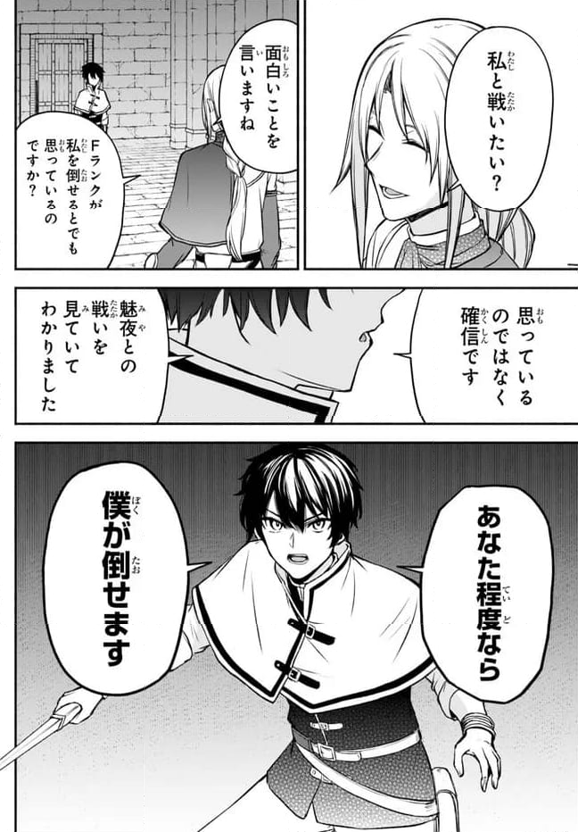 異世界カード無双　魔神殺しのFランク冒険者 第32話 - Trang 8