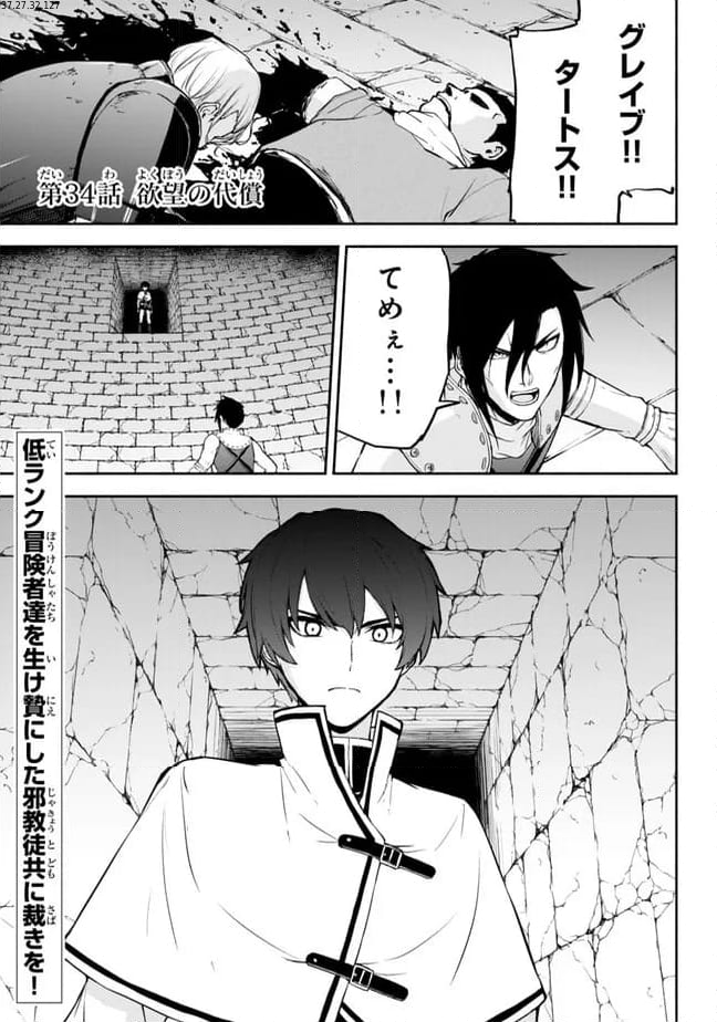異世界カード無双　魔神殺しのFランク冒険者 第34話 - Trang 1