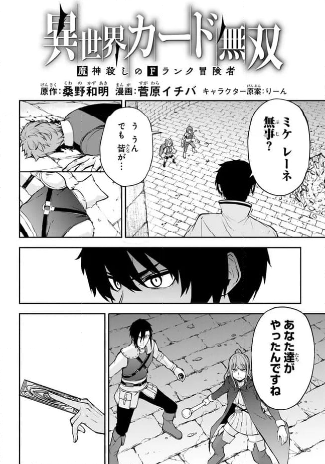 異世界カード無双　魔神殺しのFランク冒険者 第34話 - Trang 2