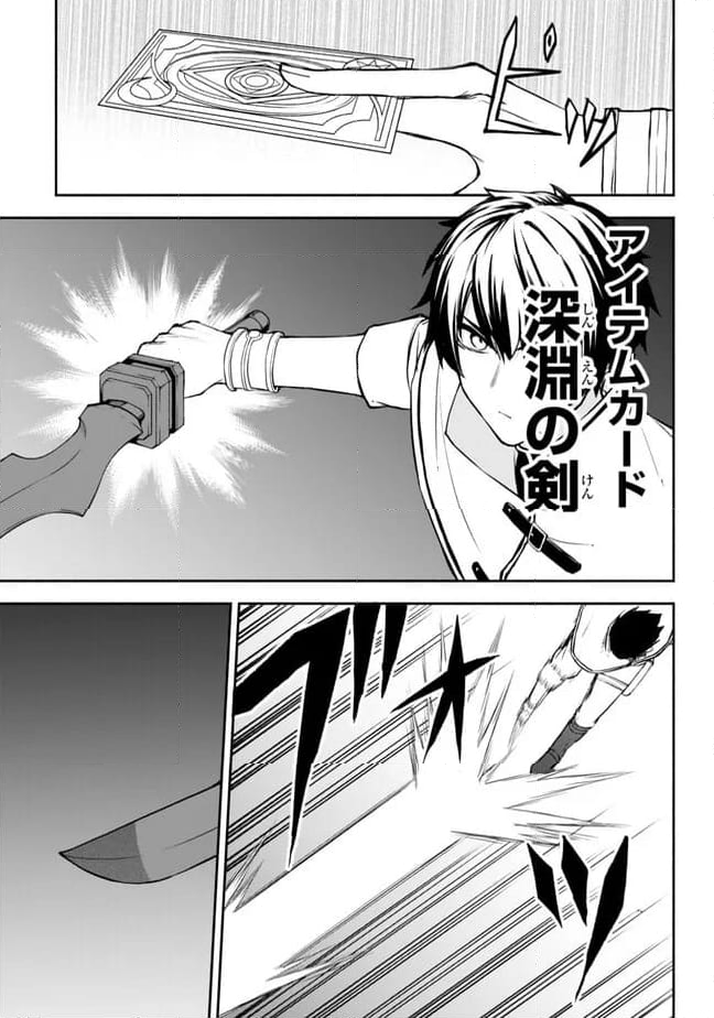 異世界カード無双　魔神殺しのFランク冒険者 第34話 - Trang 11