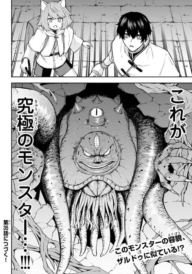 異世界カード無双　魔神殺しのFランク冒険者 第34話 - Trang 18