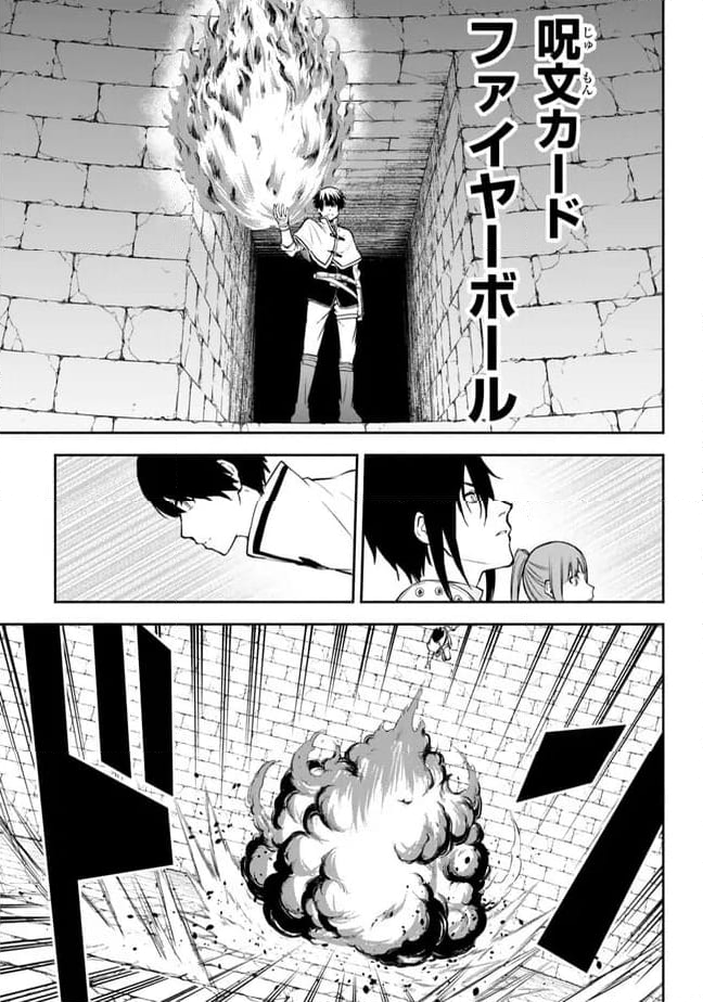 異世界カード無双　魔神殺しのFランク冒険者 第34話 - Trang 3