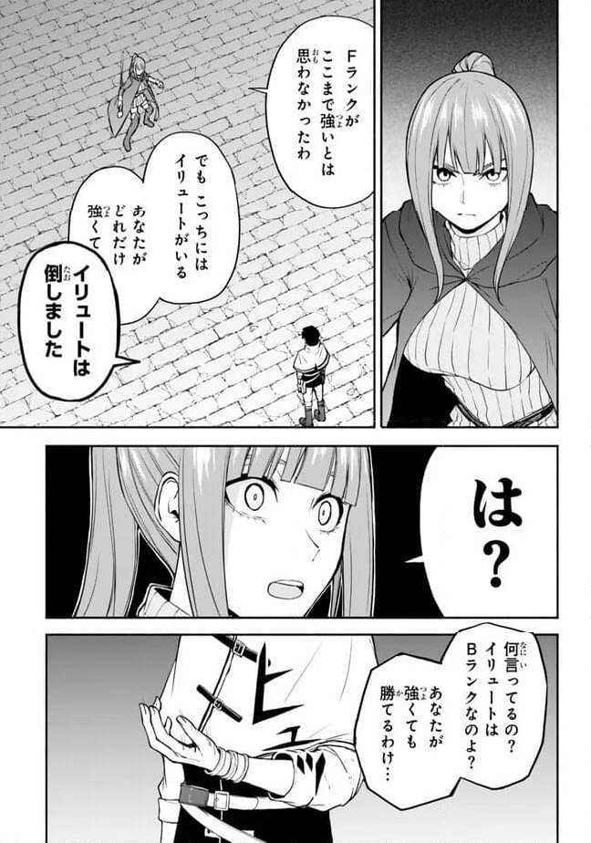異世界カード無双　魔神殺しのFランク冒険者 第34話 - Trang 7