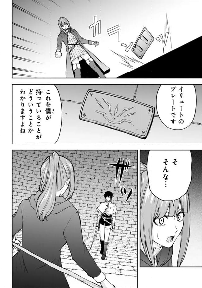 異世界カード無双　魔神殺しのFランク冒険者 第34話 - Trang 8