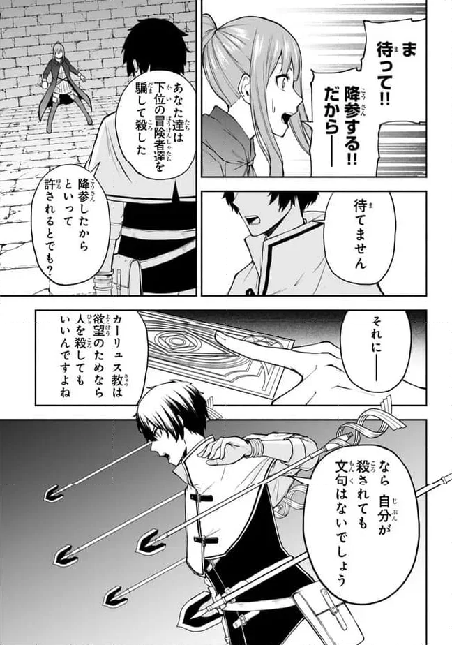 異世界カード無双　魔神殺しのFランク冒険者 第34話 - Trang 9