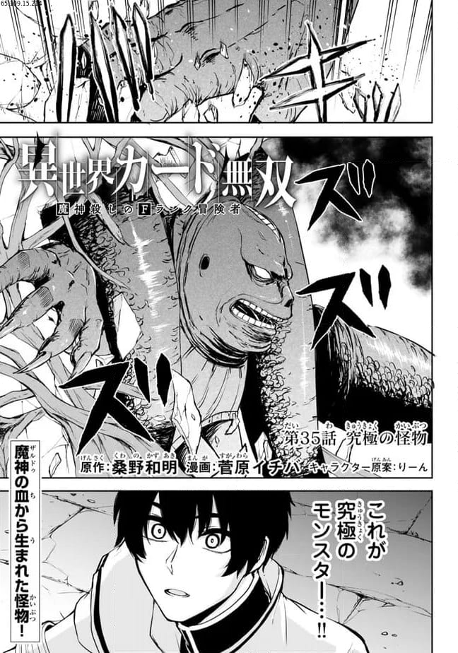 異世界カード無双　魔神殺しのFランク冒険者 第35話 - Trang 1