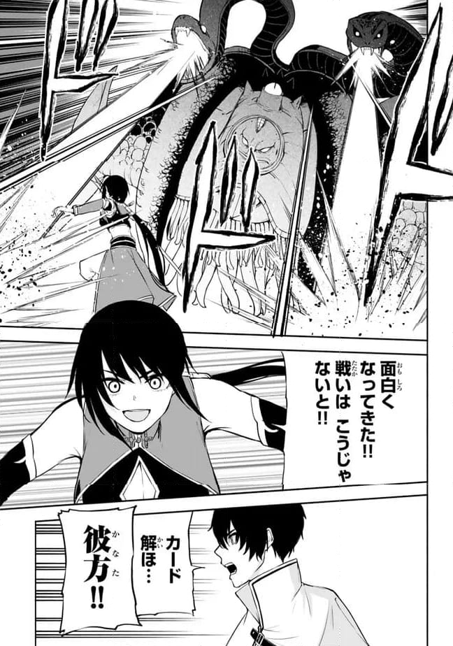 異世界カード無双　魔神殺しのFランク冒険者 第35話 - Trang 13
