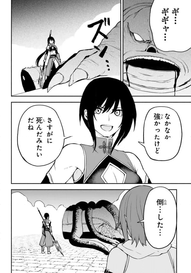 異世界カード無双　魔神殺しのFランク冒険者 第35話 - Trang 20