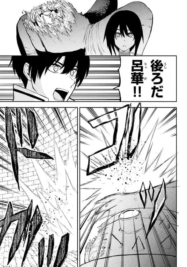 異世界カード無双　魔神殺しのFランク冒険者 第35話 - Trang 21