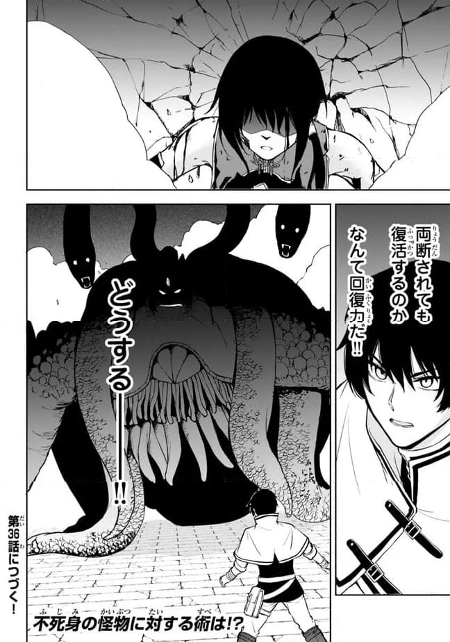 異世界カード無双　魔神殺しのFランク冒険者 第35話 - Trang 22