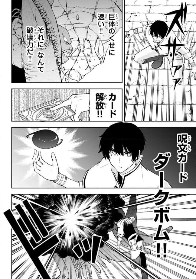 異世界カード無双　魔神殺しのFランク冒険者 第35話 - Trang 4
