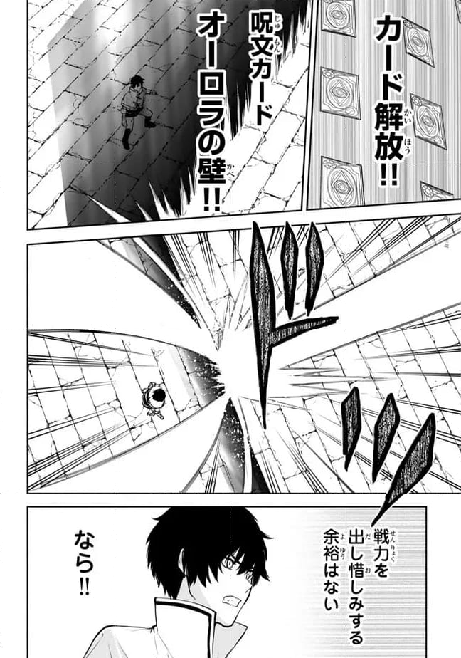 異世界カード無双　魔神殺しのFランク冒険者 第35話 - Trang 6