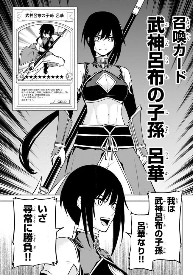 異世界カード無双　魔神殺しのFランク冒険者 第35話 - Trang 7