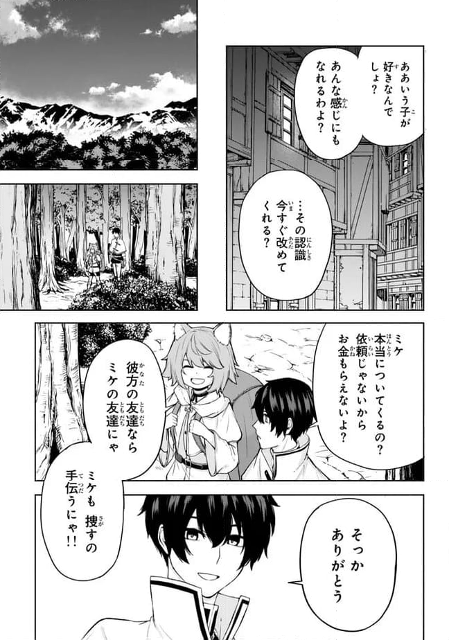 異世界カード無双　魔神殺しのFランク冒険者 - 第37話 - Page 11