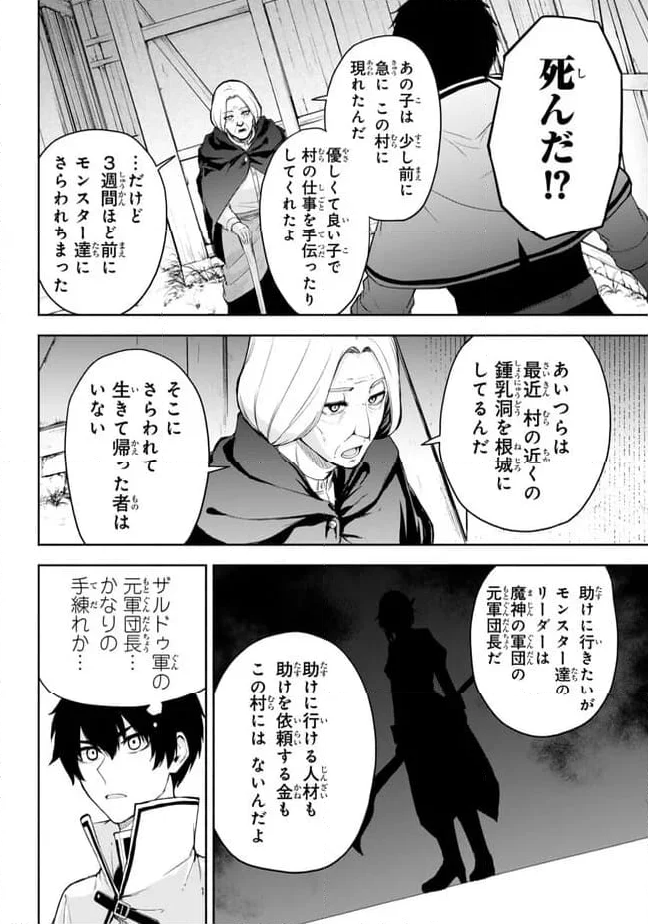 異世界カード無双　魔神殺しのFランク冒険者 - 第37話 - Page 14