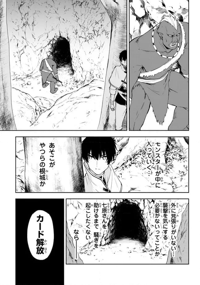 異世界カード無双　魔神殺しのFランク冒険者 - 第37話 - Page 17