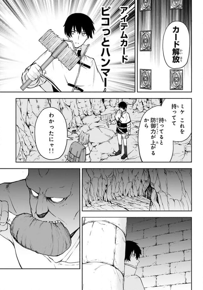 異世界カード無双　魔神殺しのFランク冒険者 - 第37話 - Page 21