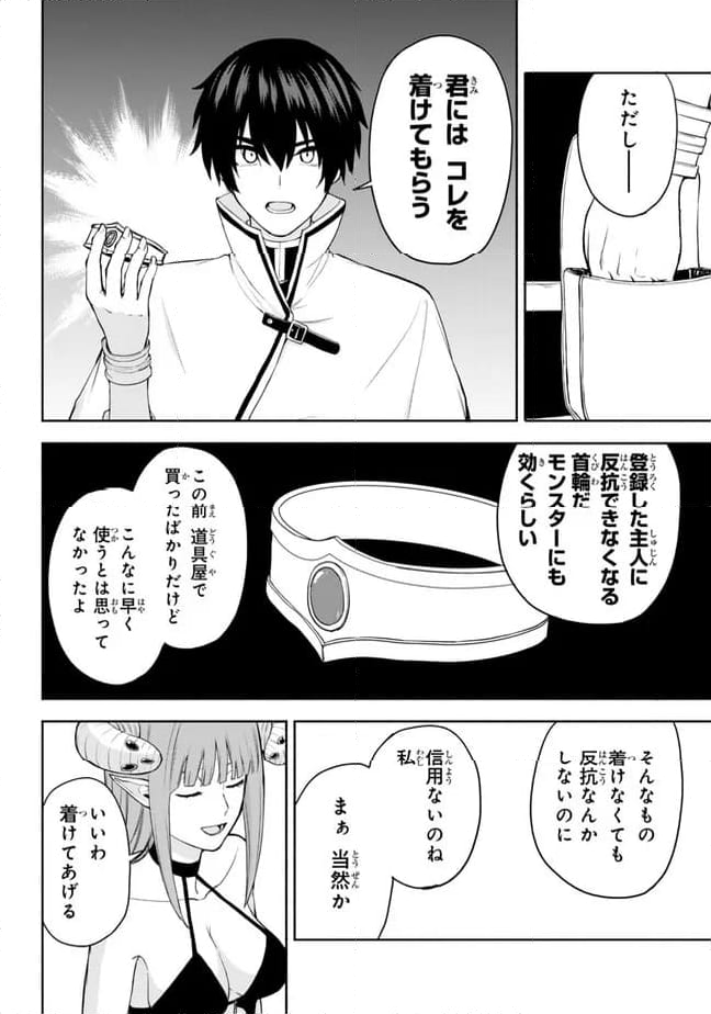 異世界カード無双　魔神殺しのFランク冒険者 - 第37話 - Page 6