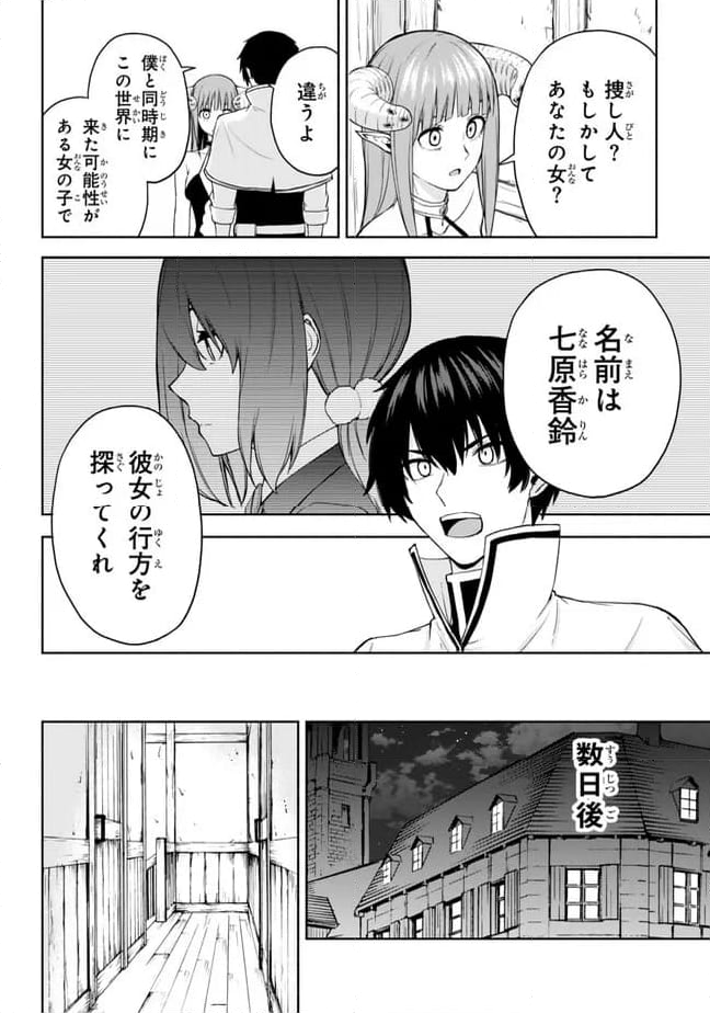 異世界カード無双　魔神殺しのFランク冒険者 - 第37話 - Page 8