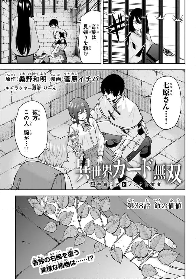 異世界カード無双　魔神殺しのFランク冒険者 - 第38話 - Page 1