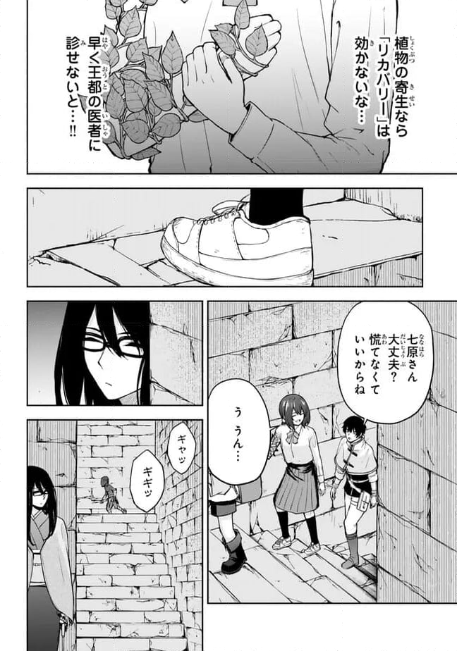 異世界カード無双　魔神殺しのFランク冒険者 - 第38話 - Page 6