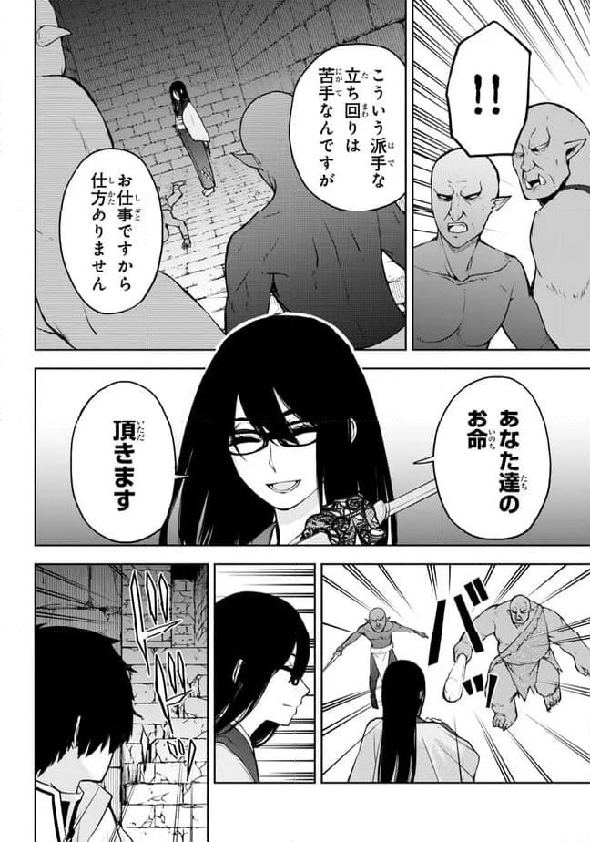 異世界カード無双　魔神殺しのFランク冒険者 - 第38話 - Page 8