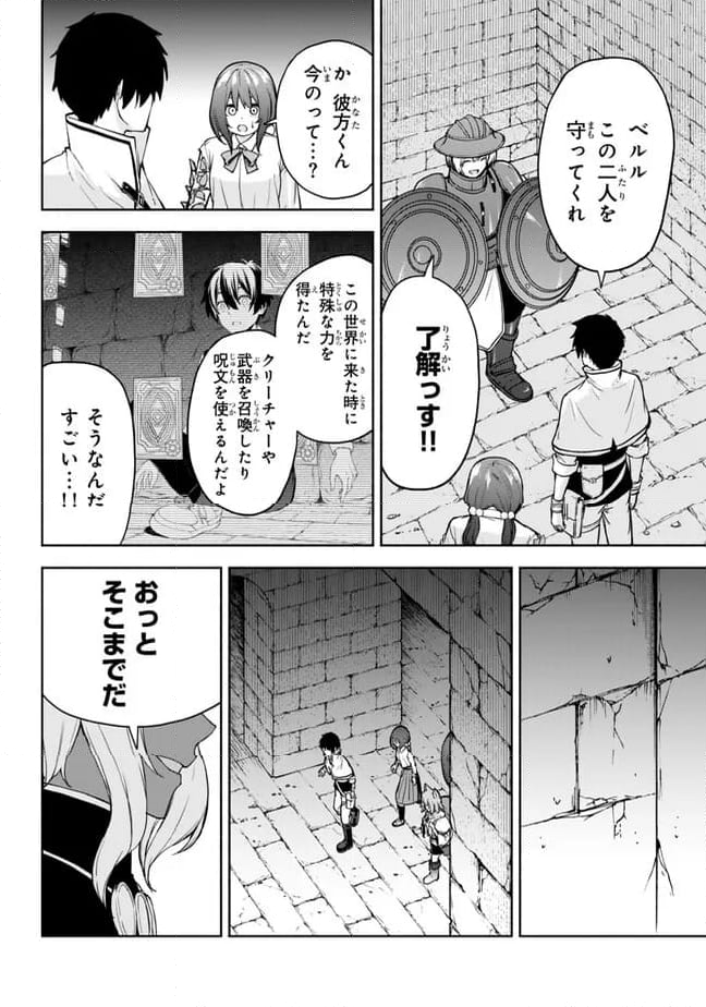 異世界カード無双　魔神殺しのFランク冒険者 - 第38話 - Page 10