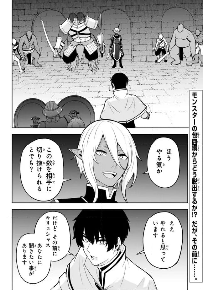 異世界カード無双　魔神殺しのFランク冒険者 - 第39話 - Page 2