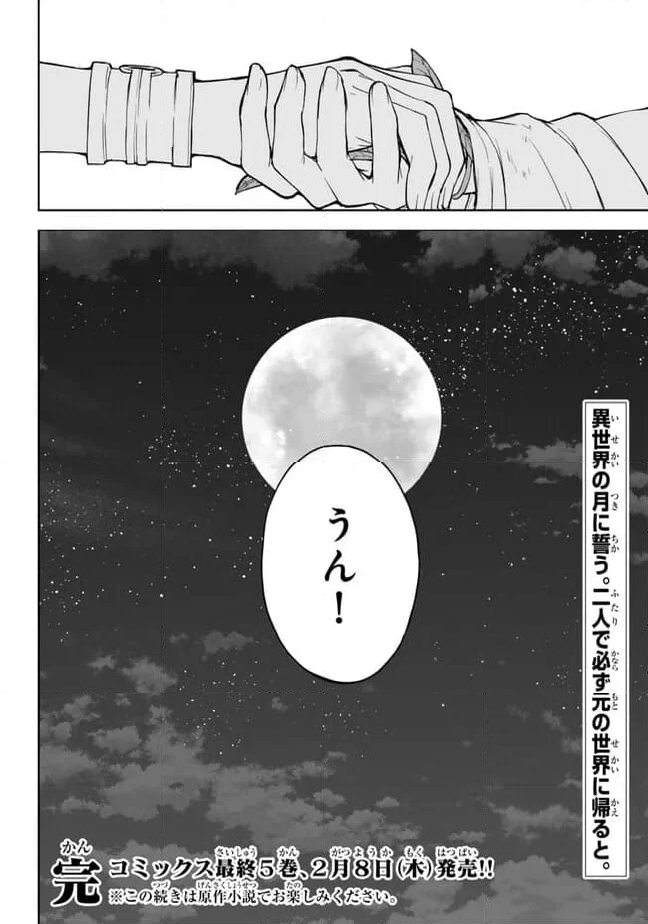 異世界カード無双　魔神殺しのFランク冒険者 - 第39話 - Page 22