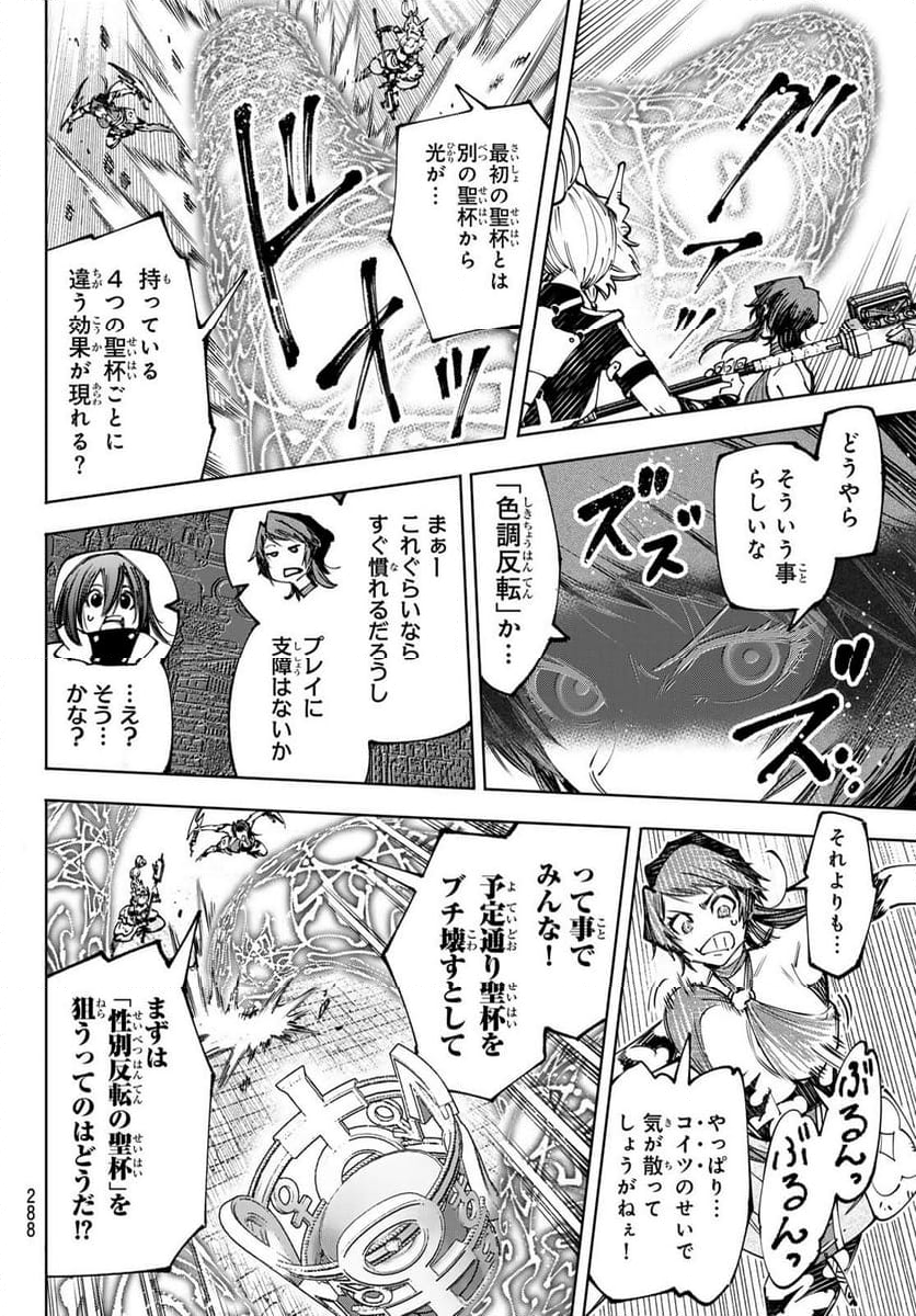 シャングリラ・フロンティア〜クソゲーハンター、神ゲーに挑まんとす〜 - 第185話 - Page 12