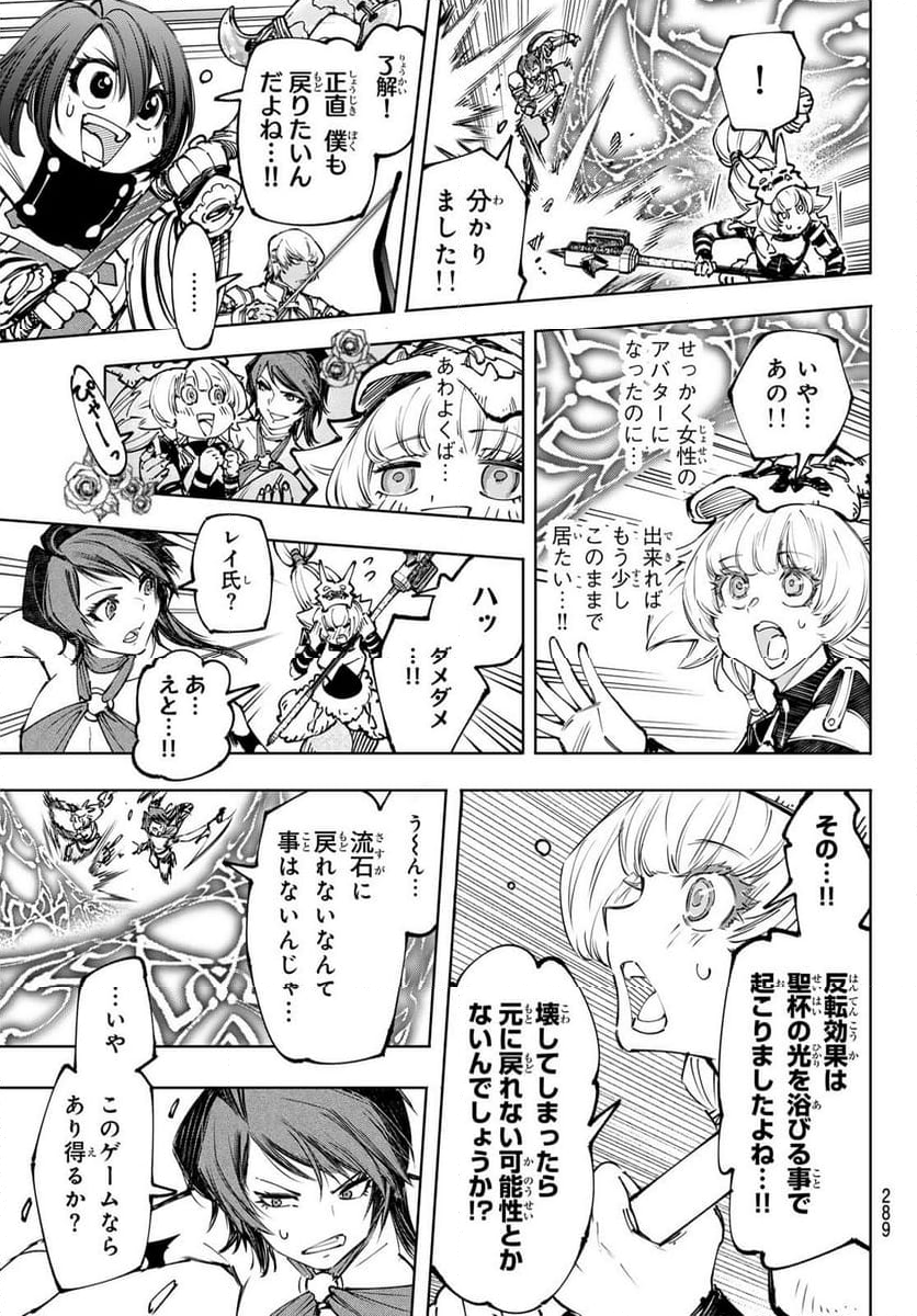 シャングリラ・フロンティア〜クソゲーハンター、神ゲーに挑まんとす〜 - 第185話 - Page 13