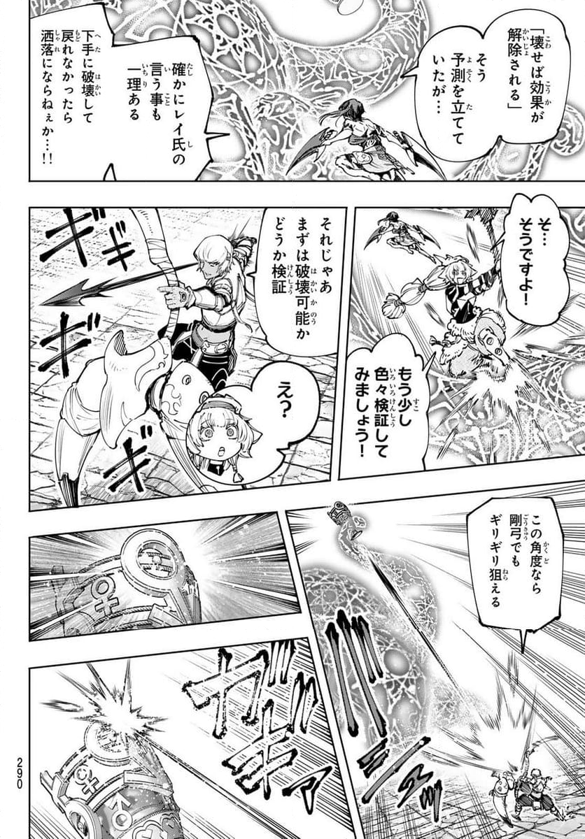 シャングリラ・フロンティア〜クソゲーハンター、神ゲーに挑まんとす〜 - 第185話 - Page 14