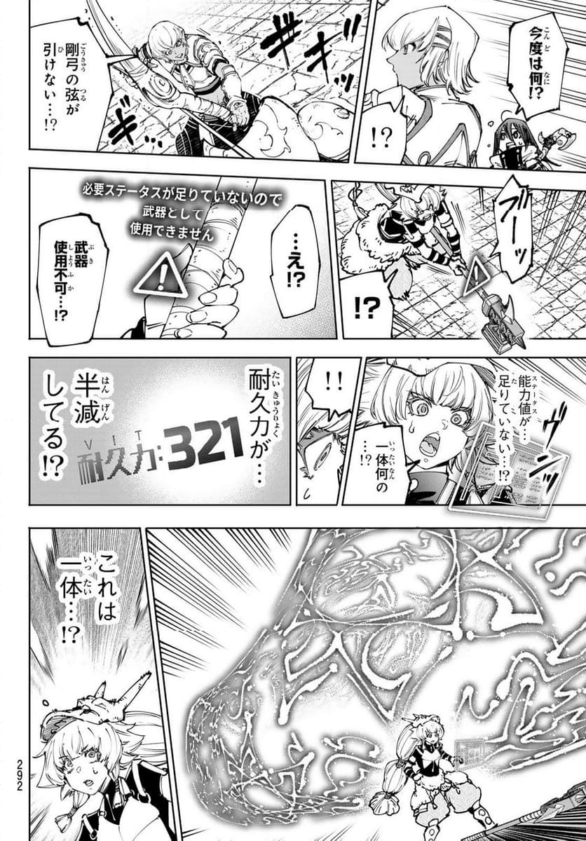 シャングリラ・フロンティア〜クソゲーハンター、神ゲーに挑まんとす〜 - 第185話 - Page 16