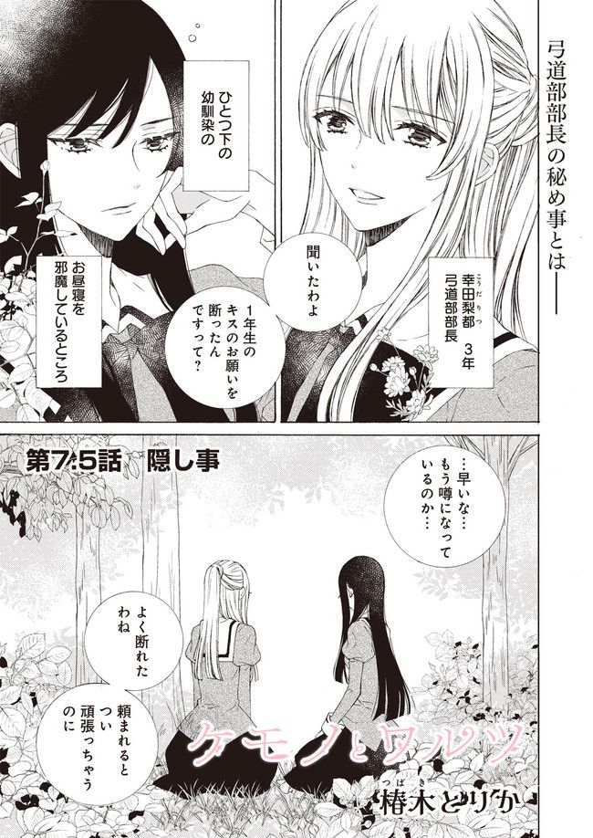 ケモノとワルツ 第7.5話 - Trang 1