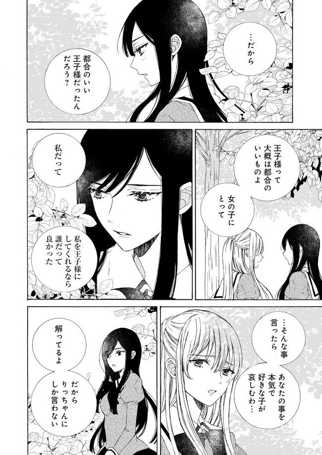 ケモノとワルツ 第7.5話 - Trang 2
