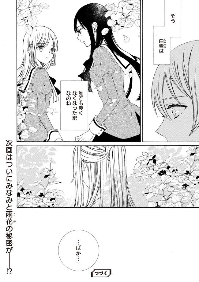 ケモノとワルツ 第7.5話 - Trang 4