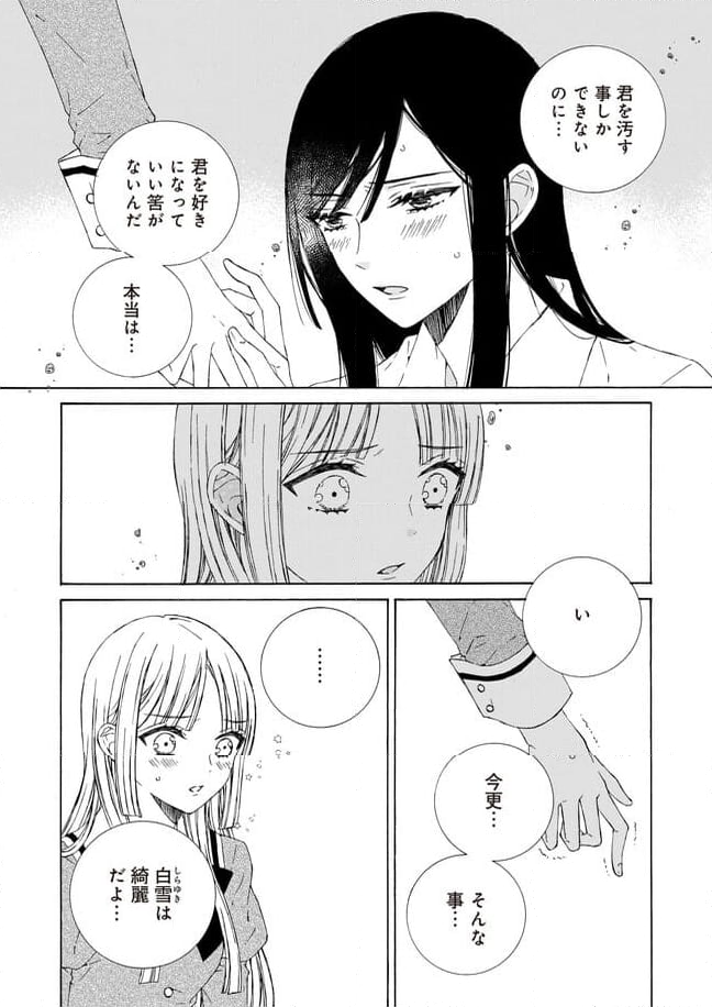 ケモノとワルツ - 第17話 - Page 8