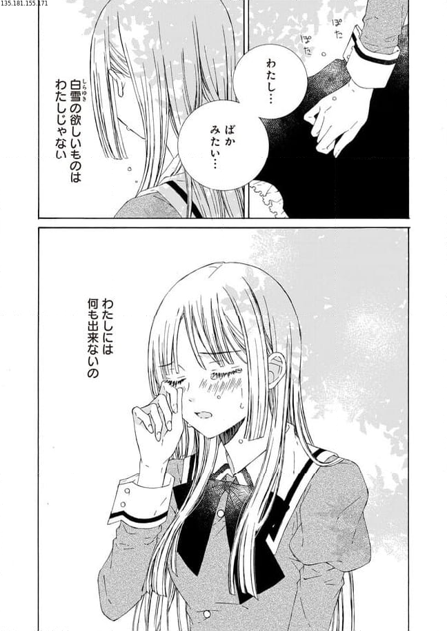 ケモノとワルツ 第17.2話 - Trang 2
