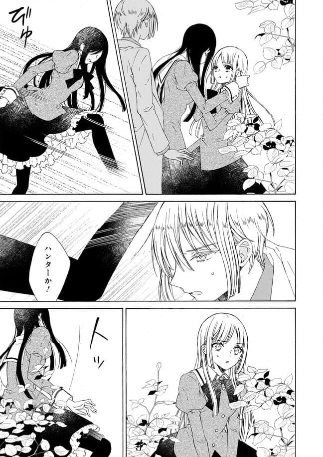 ケモノとワルツ 第17.2話 - Trang 11