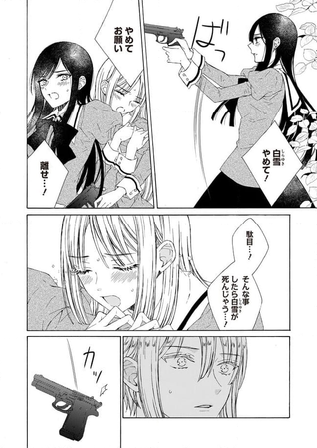 ケモノとワルツ 第17.2話 - Trang 12