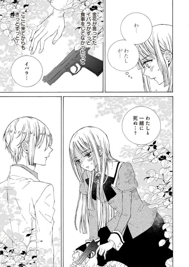 ケモノとワルツ 第17.2話 - Trang 13