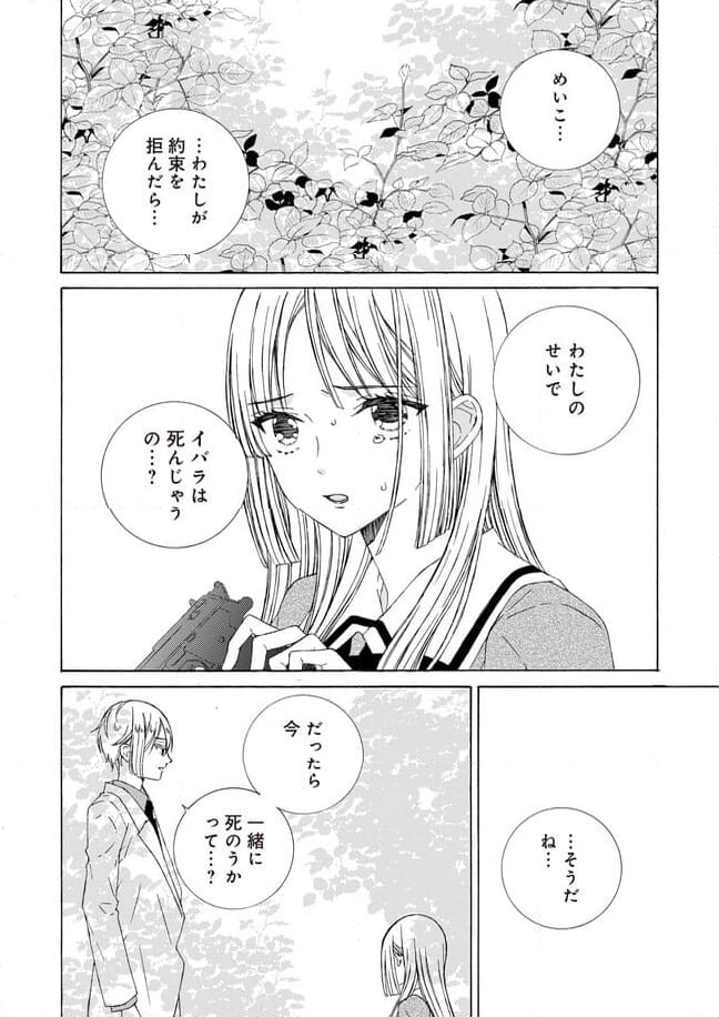 ケモノとワルツ 第17.2話 - Trang 14