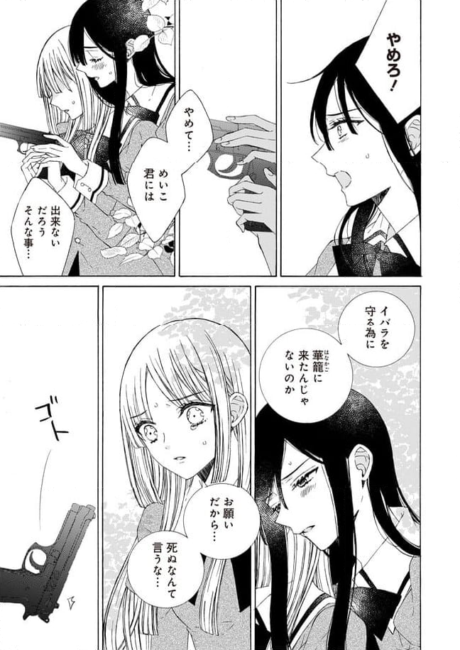 ケモノとワルツ 第17.2話 - Trang 15