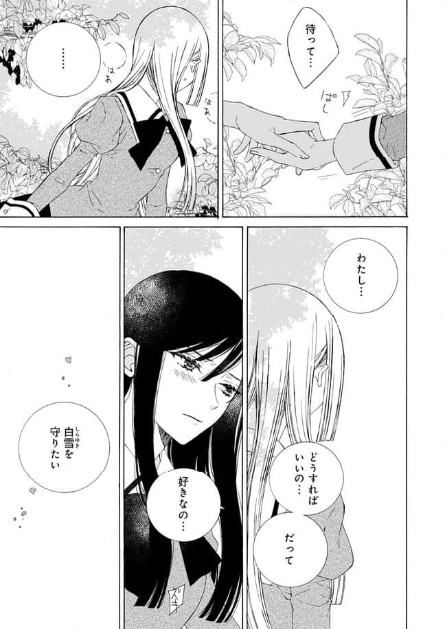 ケモノとワルツ 第17.2話 - Trang 17