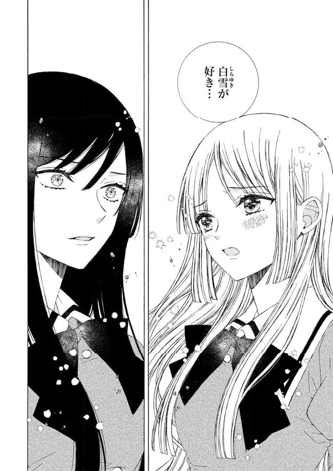 ケモノとワルツ 第17.2話 - Trang 18