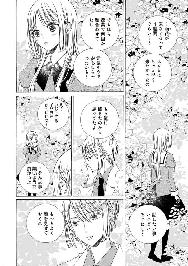 ケモノとワルツ 第17.2話 - Trang 4