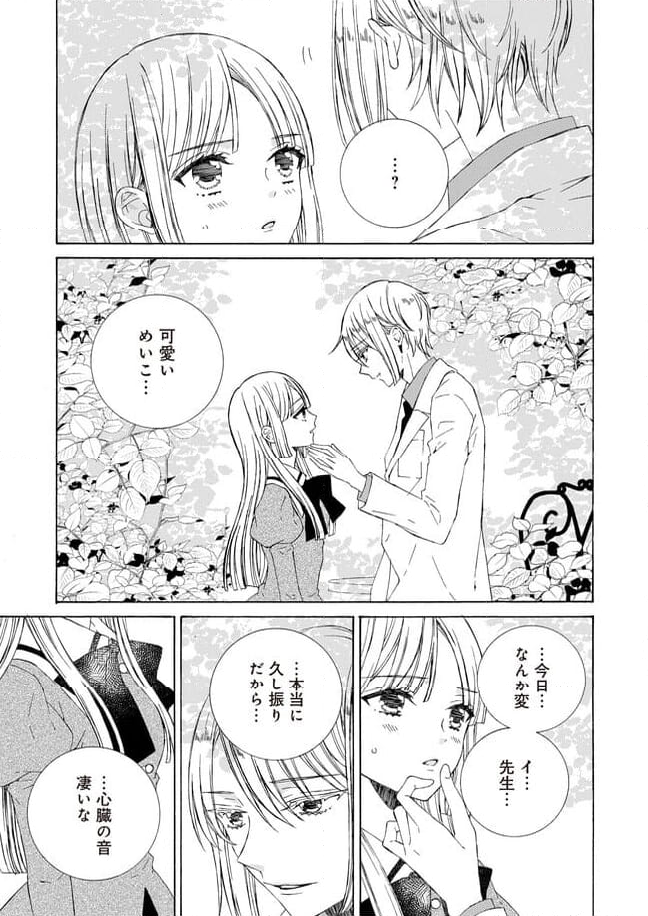ケモノとワルツ 第17.2話 - Trang 5