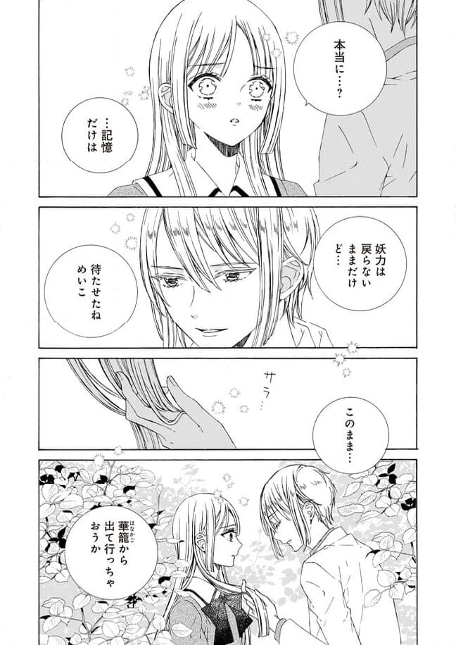 ケモノとワルツ 第17.2話 - Trang 7
